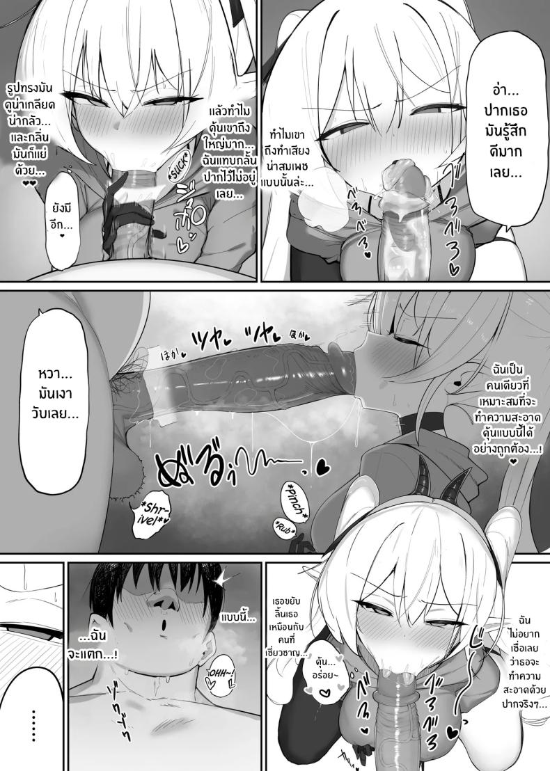 มาเป็นแหล่งพลังงานของฉันซะ 2